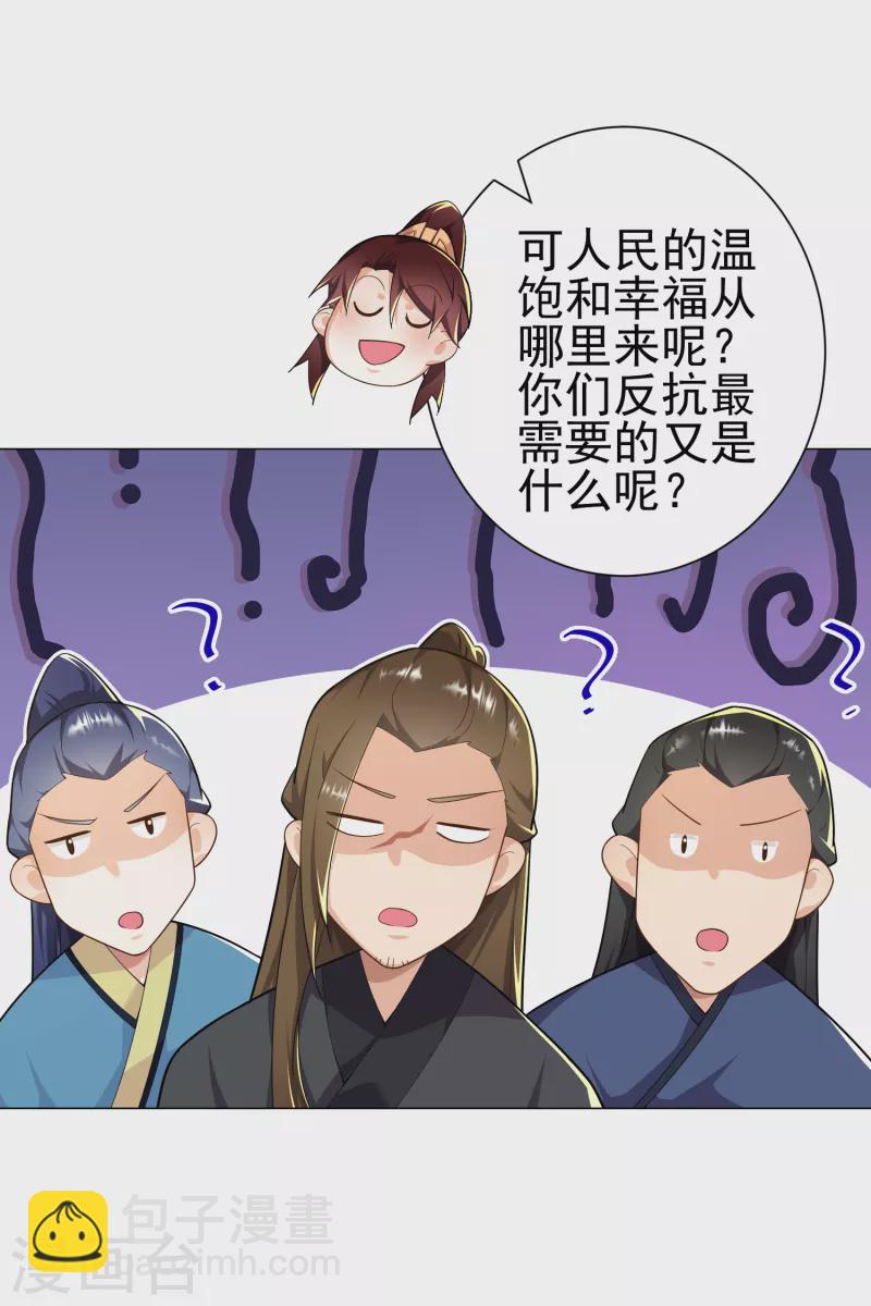🍴极品狂婿 第68话 侠义就是有钱 第11页