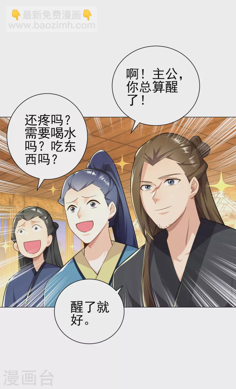 🍴极品狂婿 第68话 侠义就是有钱 第13页