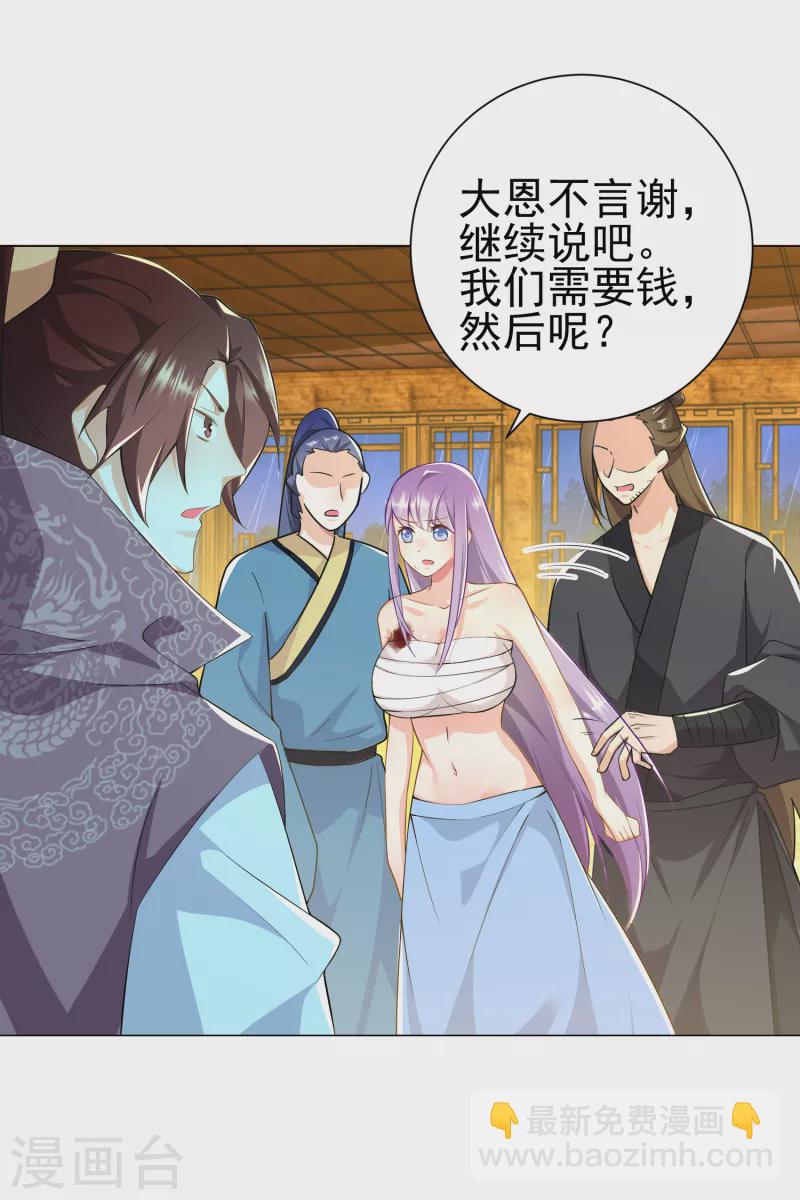 🍴极品狂婿 第68话 侠义就是有钱 第14页