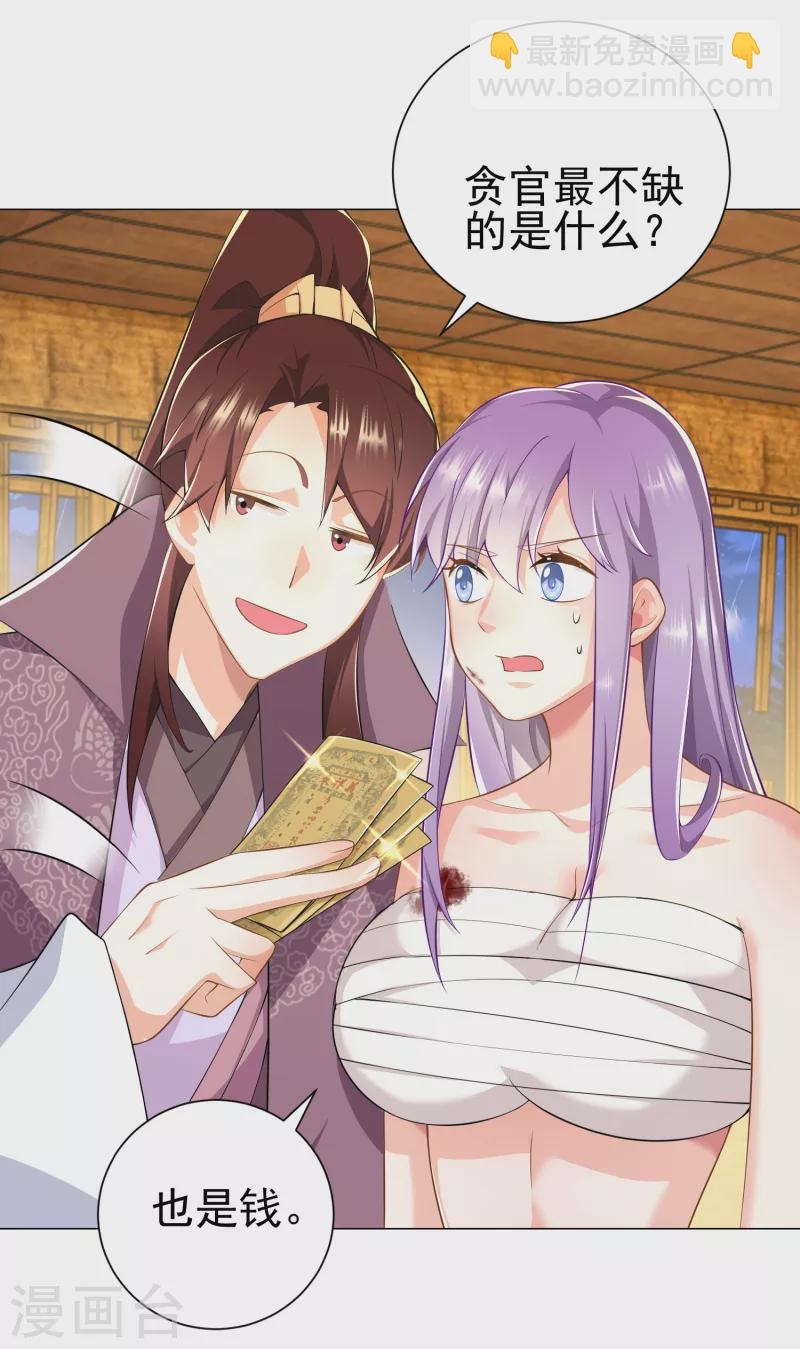 🍴极品狂婿 第68话 侠义就是有钱 第15页