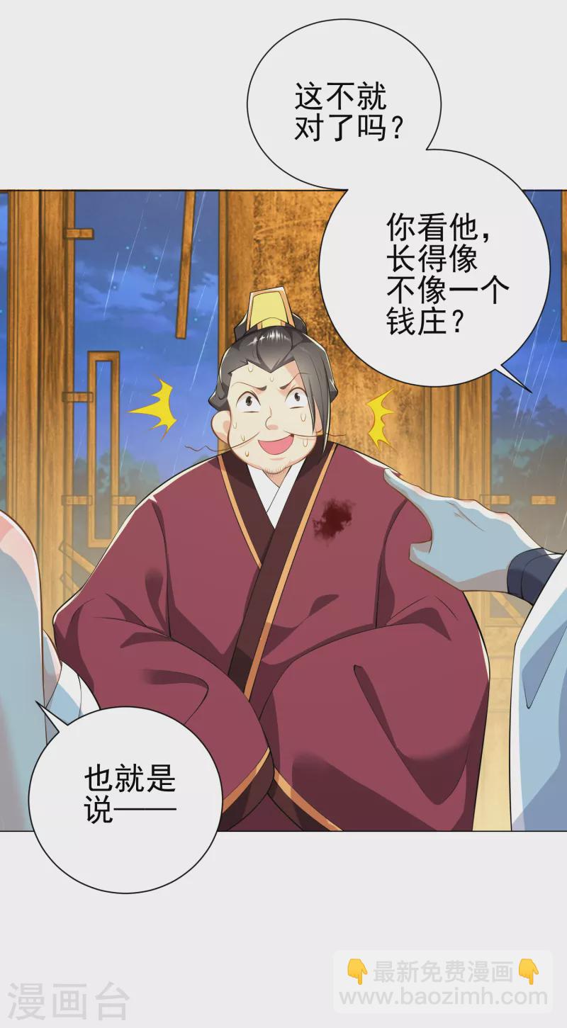 🍴极品狂婿 第68话 侠义就是有钱 第16页