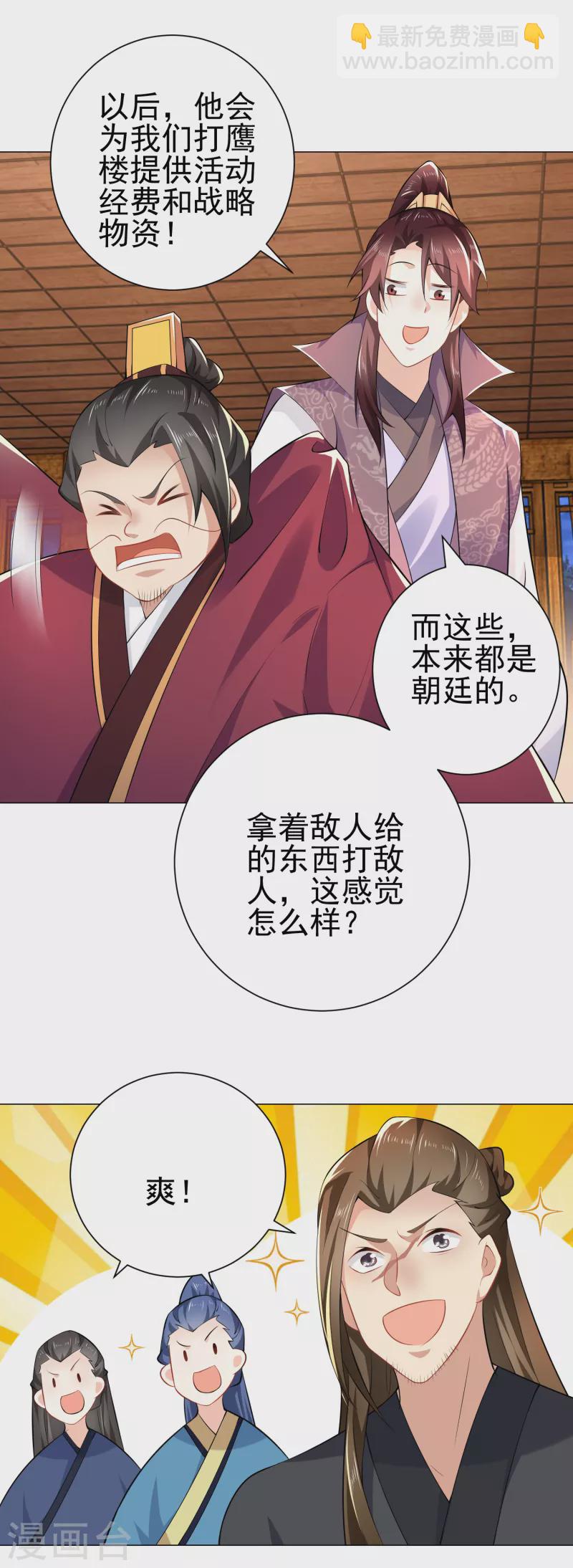 🍴极品狂婿 第68话 侠义就是有钱 第17页