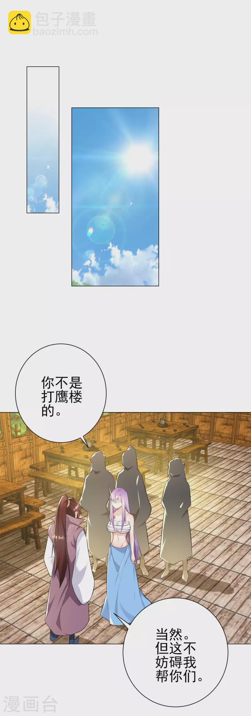 🍴极品狂婿 第68话 侠义就是有钱 第19页