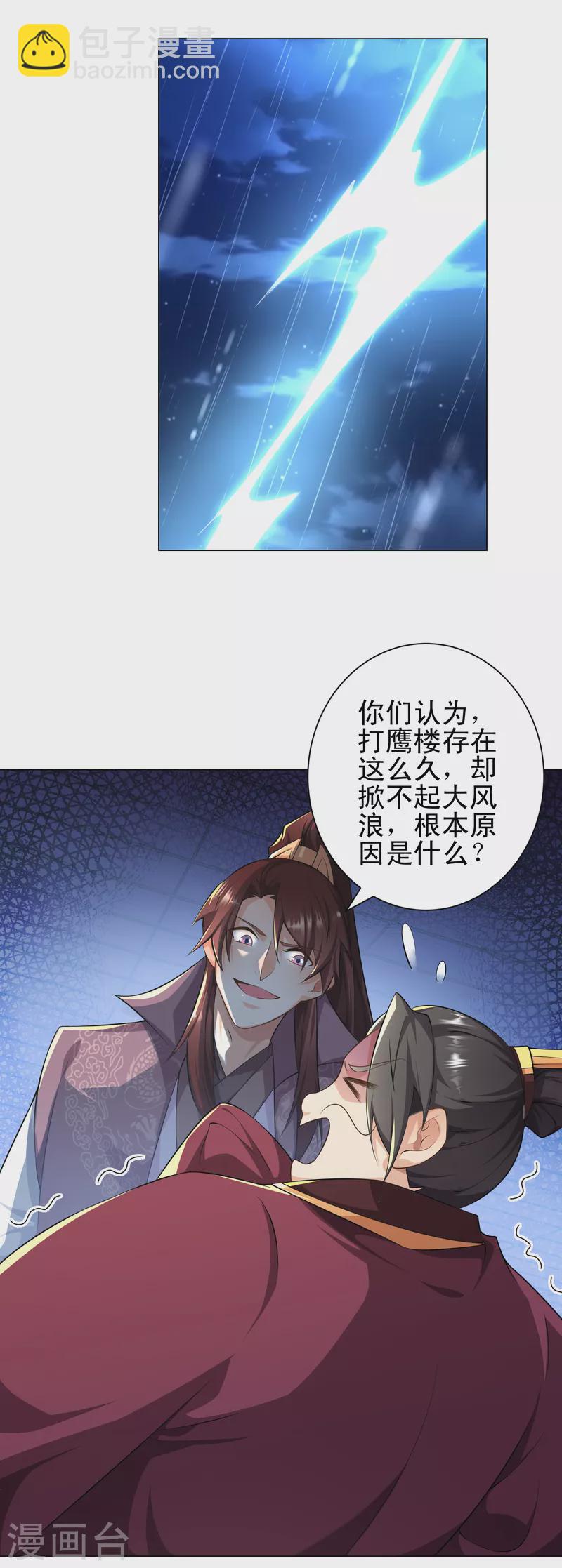 🍴极品狂婿 第68话 侠义就是有钱 第2页