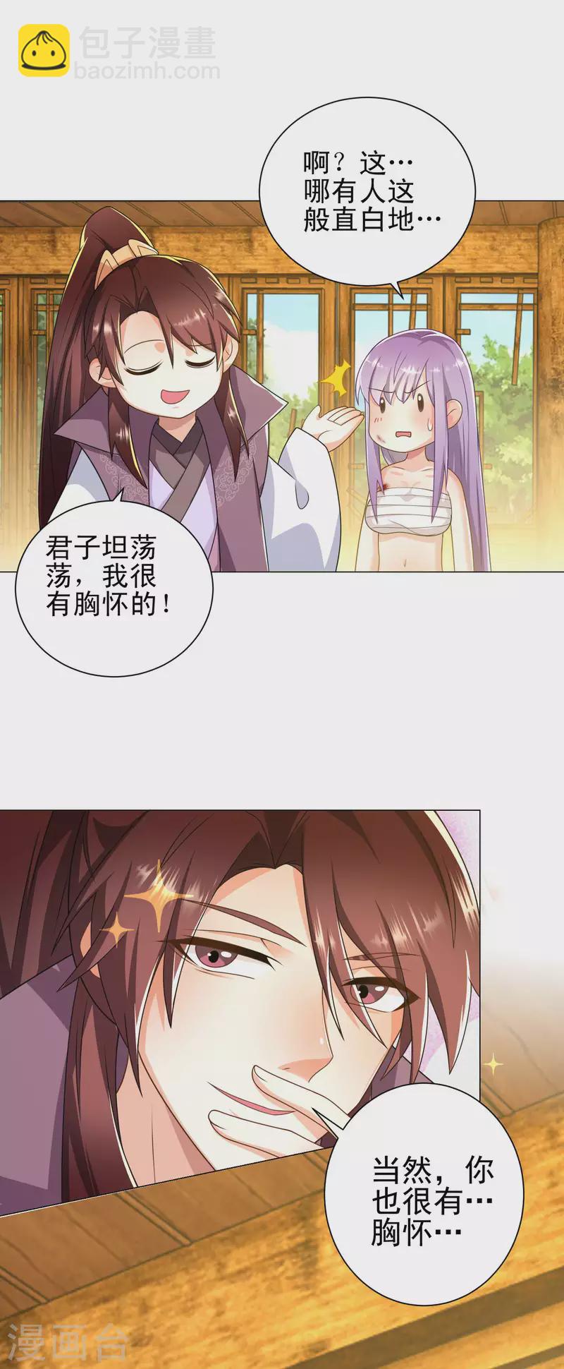 🍴极品狂婿 第68话 侠义就是有钱 第21页