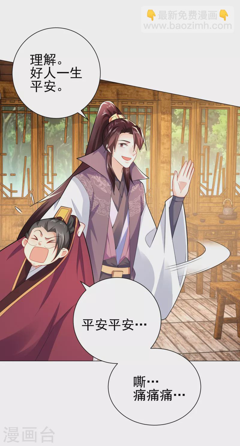 🍴极品狂婿 第68话 侠义就是有钱 第24页