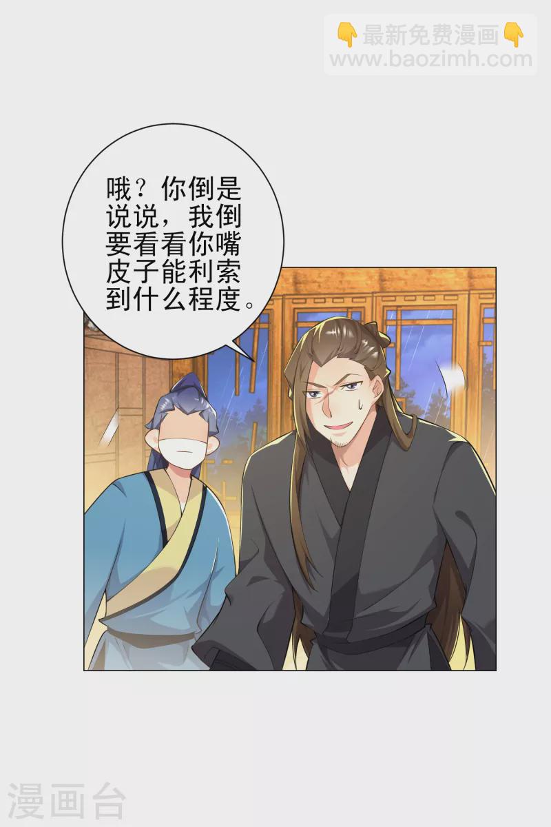 🍴极品狂婿 第68话 侠义就是有钱 第3页
