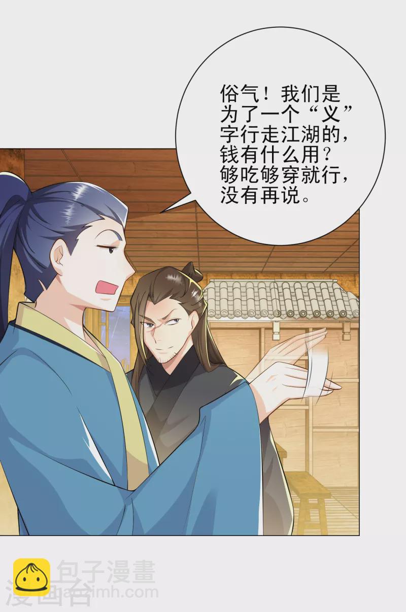 🍴极品狂婿 第68话 侠义就是有钱 第5页
