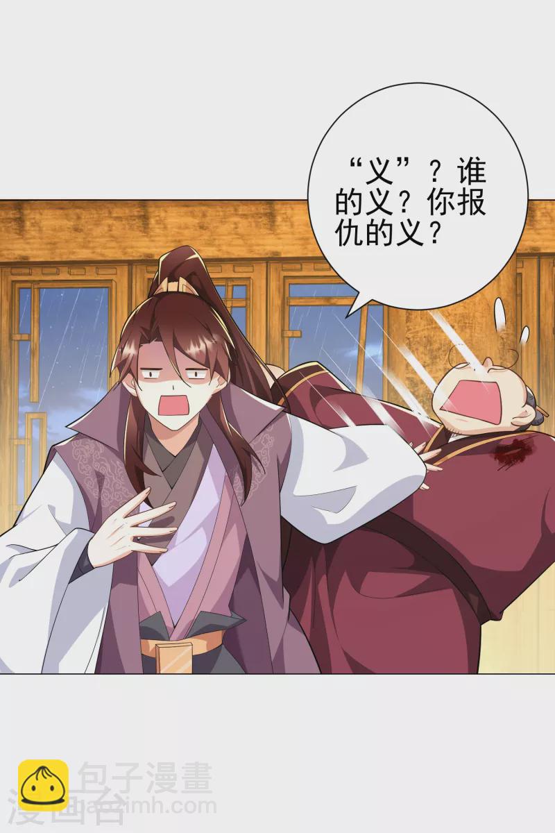 🍴极品狂婿 第68话 侠义就是有钱 第6页