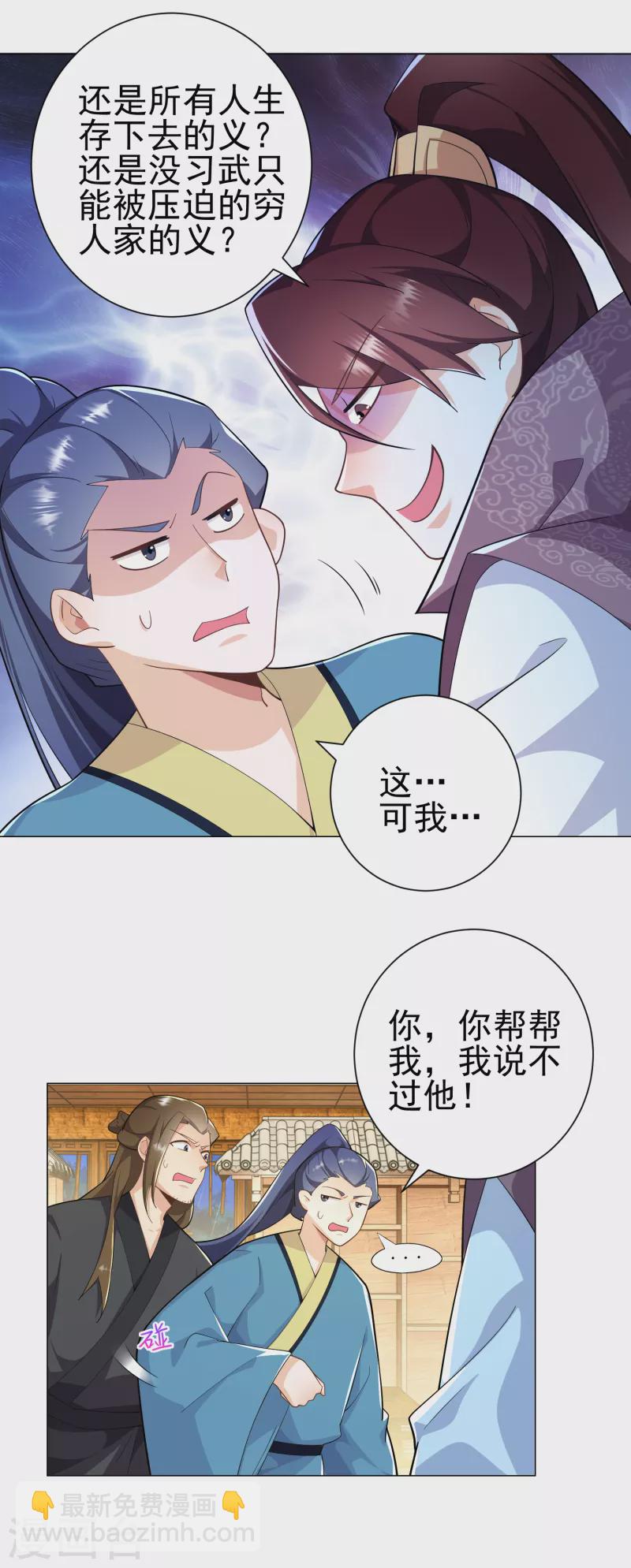 🍴极品狂婿 第68话 侠义就是有钱 第7页