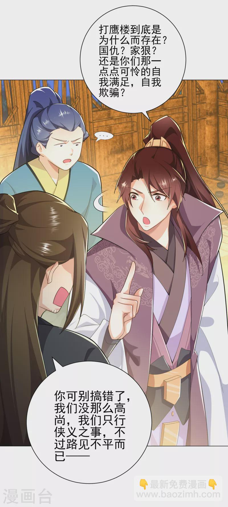 🍴极品狂婿 第68话 侠义就是有钱 第8页