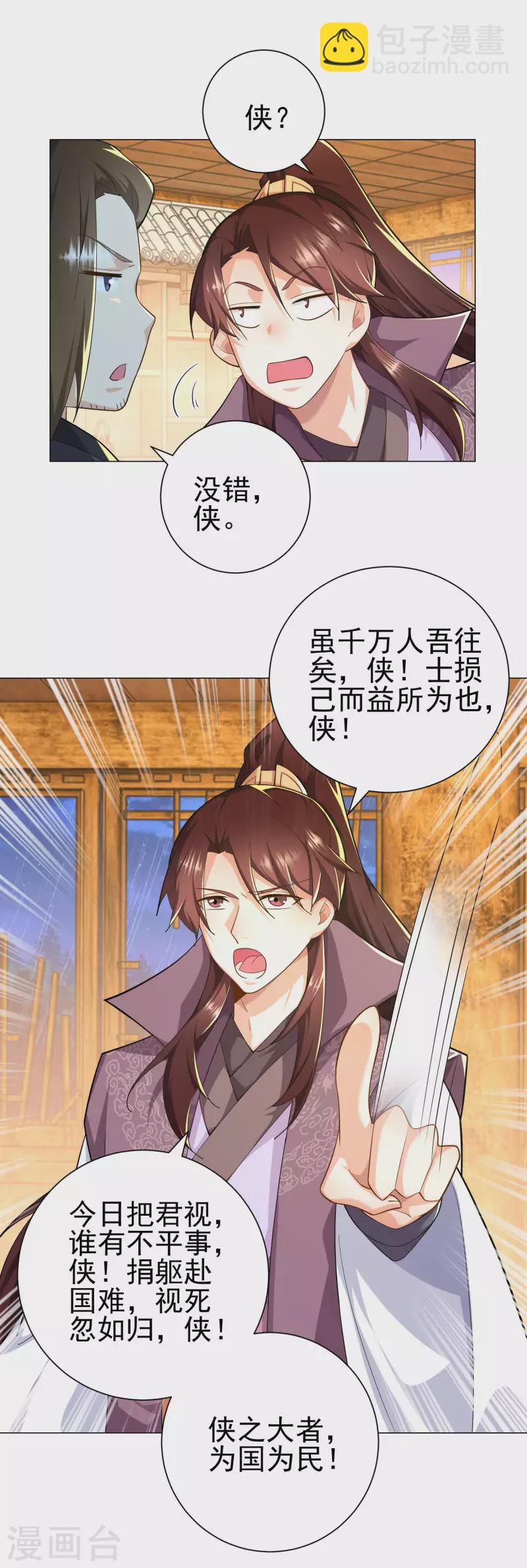 🍴极品狂婿 第68话 侠义就是有钱 第9页