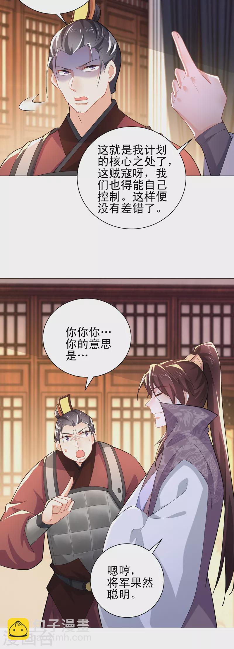 🍴极品狂婿 第70话 超级英雄：《太监侠》 第10页