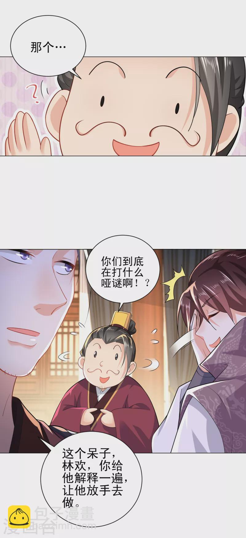🍴极品狂婿 第70话 超级英雄：《太监侠》 第11页
