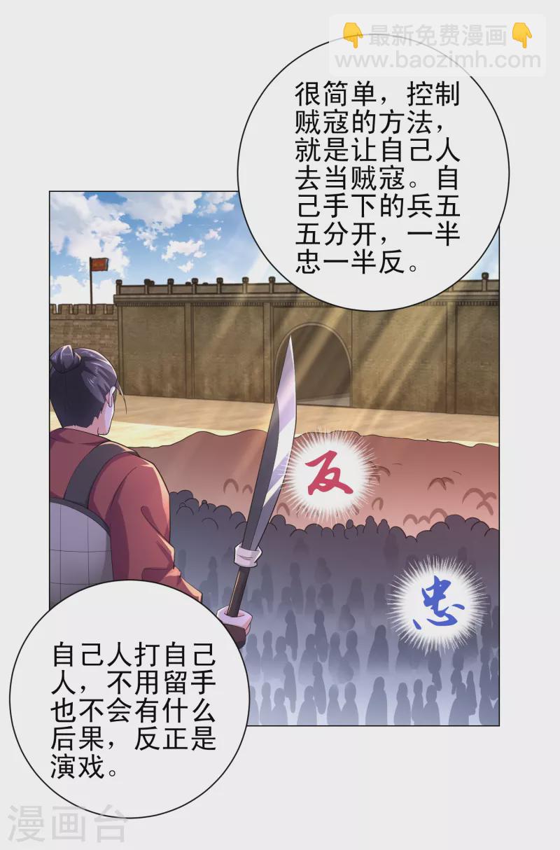🍴极品狂婿 第70话 超级英雄：《太监侠》 第12页