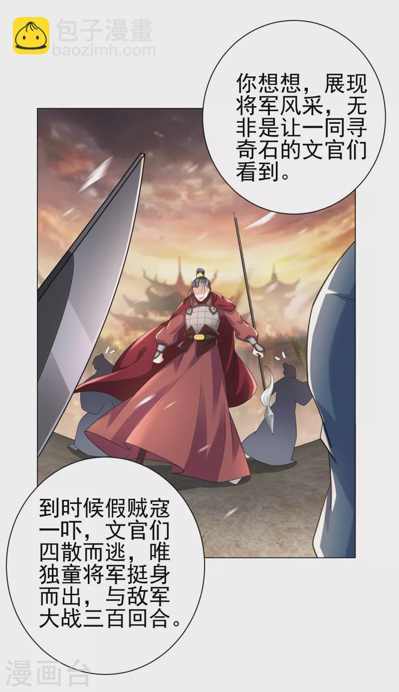 🍴极品狂婿 第70话 超级英雄：《太监侠》 第13页
