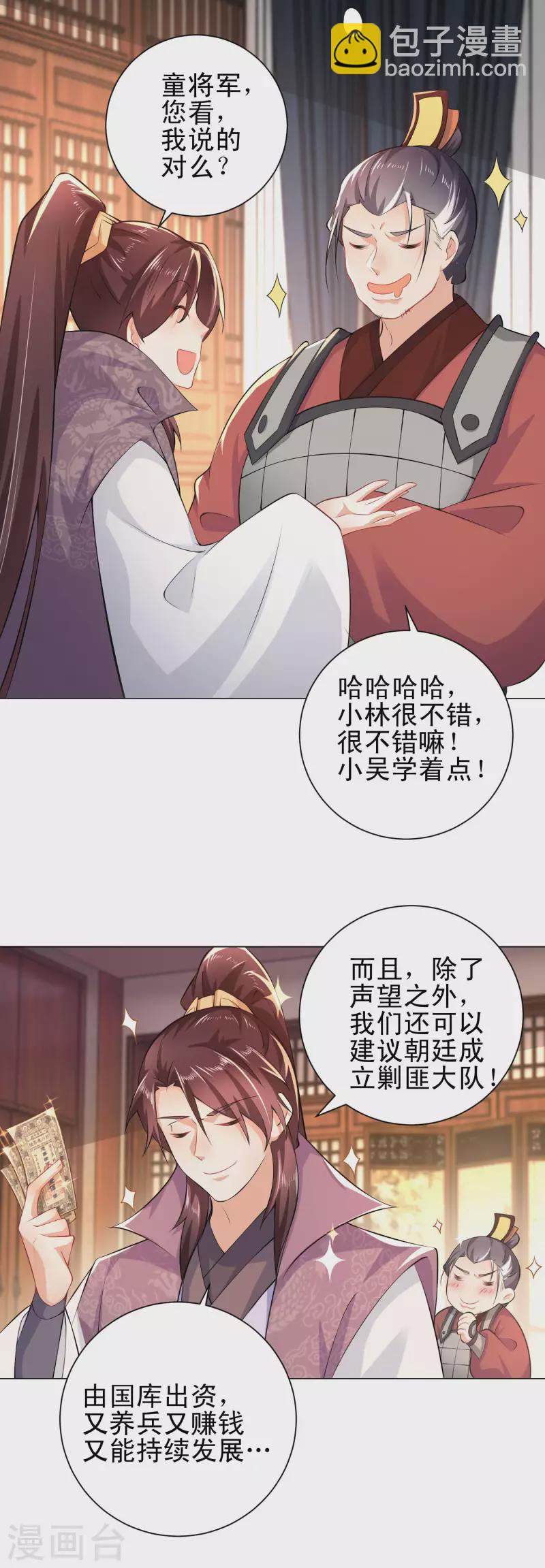 🍴极品狂婿 第70话 超级英雄：《太监侠》 第15页