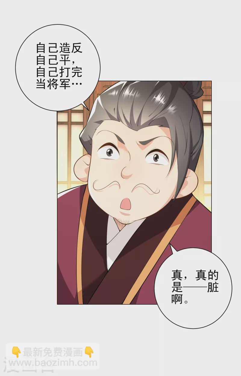 🍴极品狂婿 第70话 超级英雄：《太监侠》 第16页