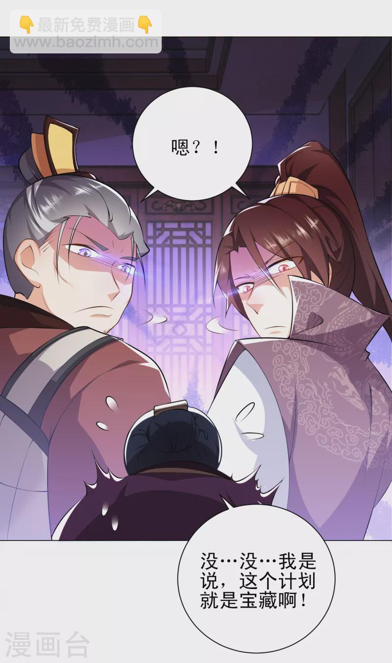 🍴极品狂婿 第70话 超级英雄：《太监侠》 第17页