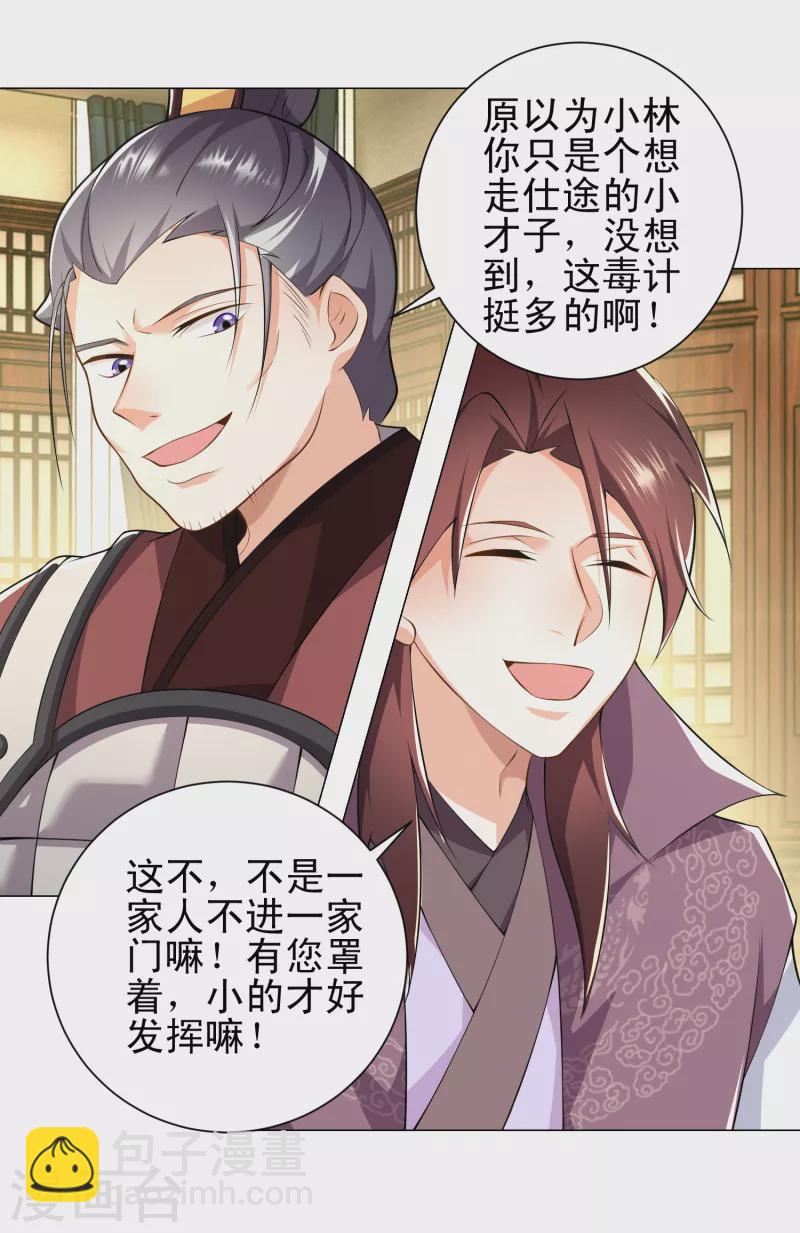 🍴极品狂婿 第70话 超级英雄：《太监侠》 第18页