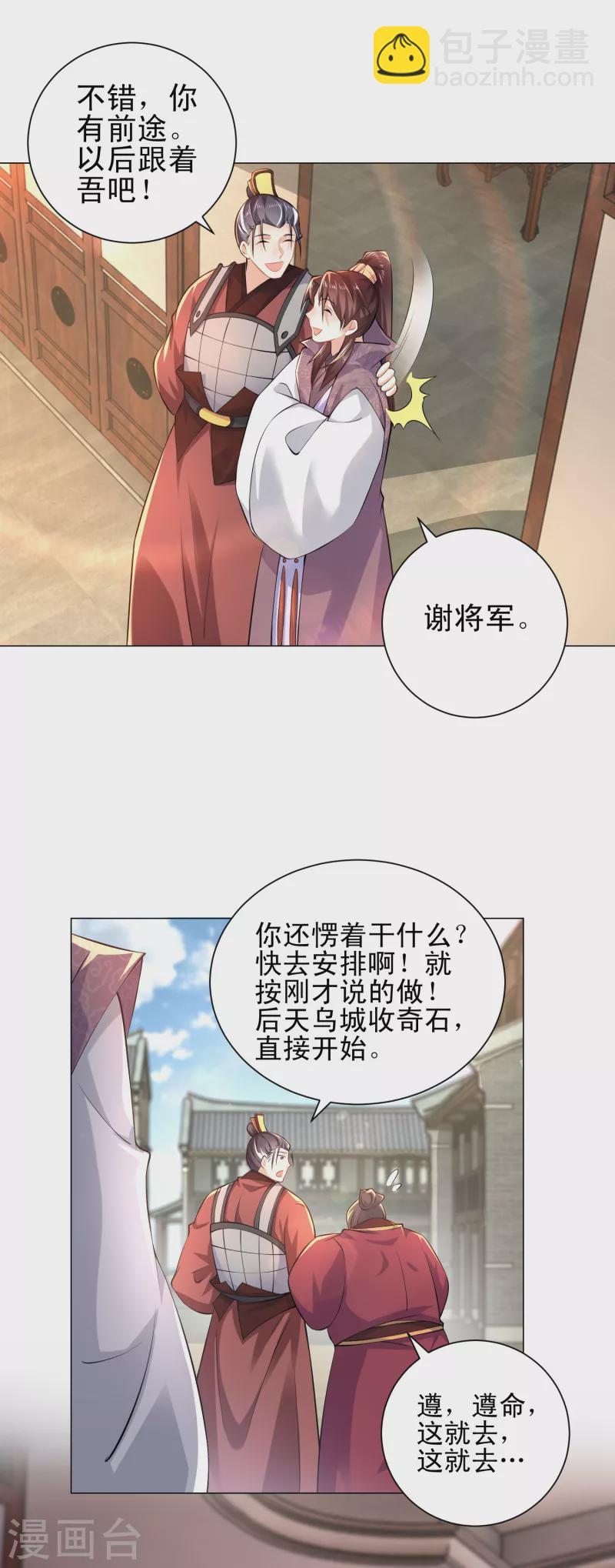 🍴极品狂婿 第70话 超级英雄：《太监侠》 第19页