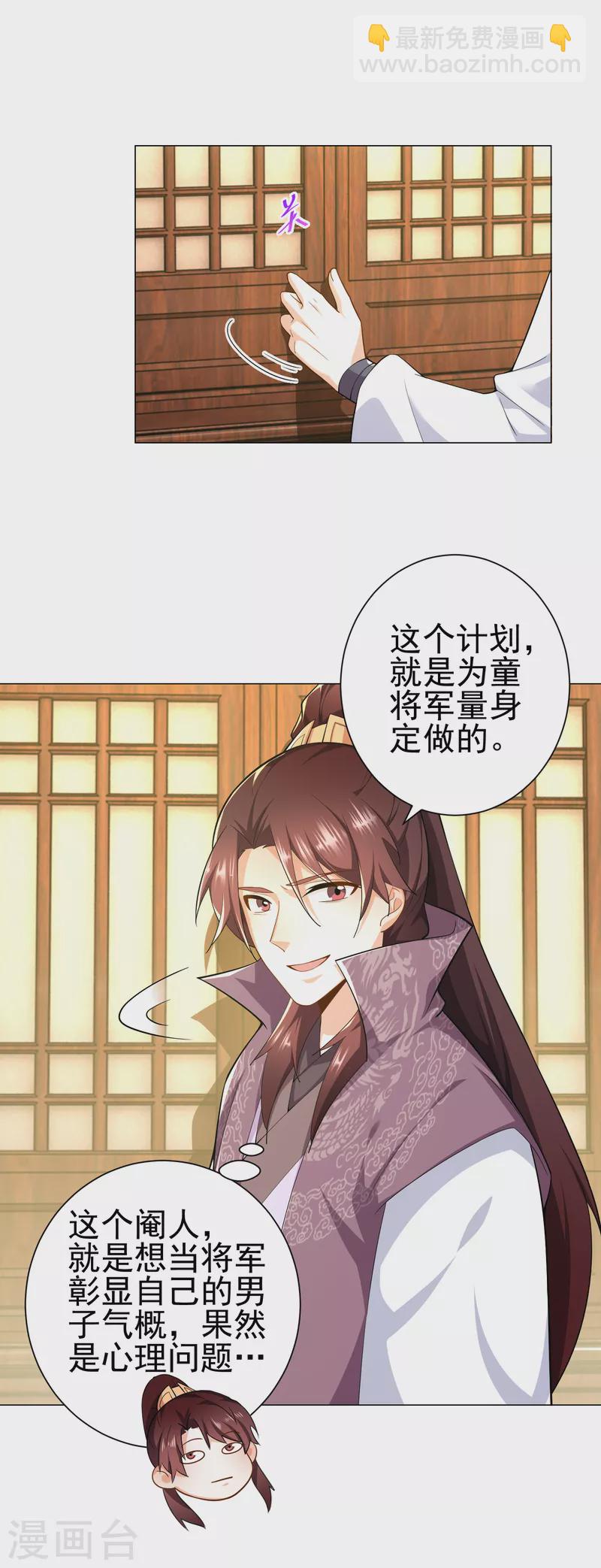 🍴极品狂婿 第70话 超级英雄：《太监侠》 第2页