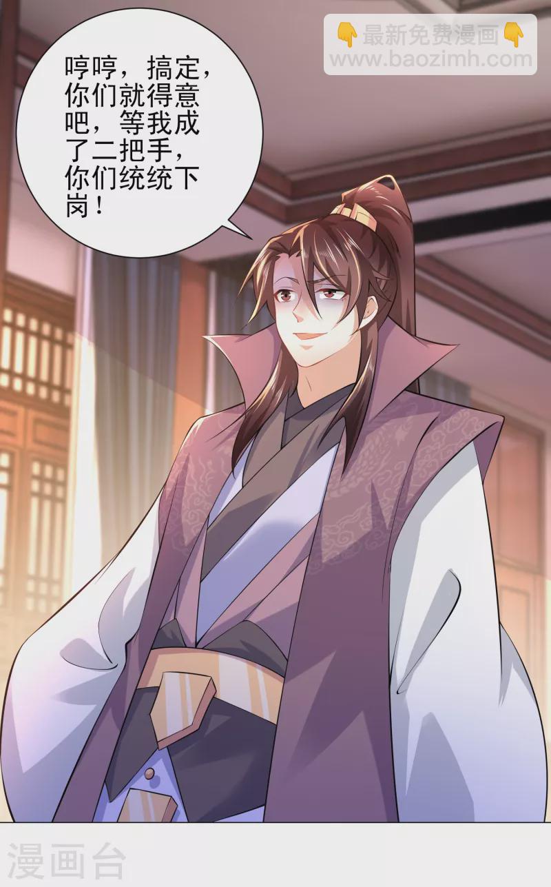 🍴极品狂婿 第70话 超级英雄：《太监侠》 第20页