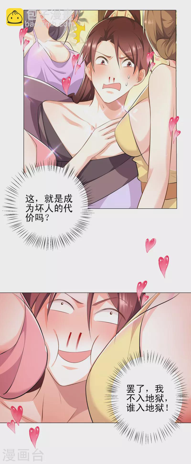 🍴极品狂婿 第70话 超级英雄：《太监侠》 第22页