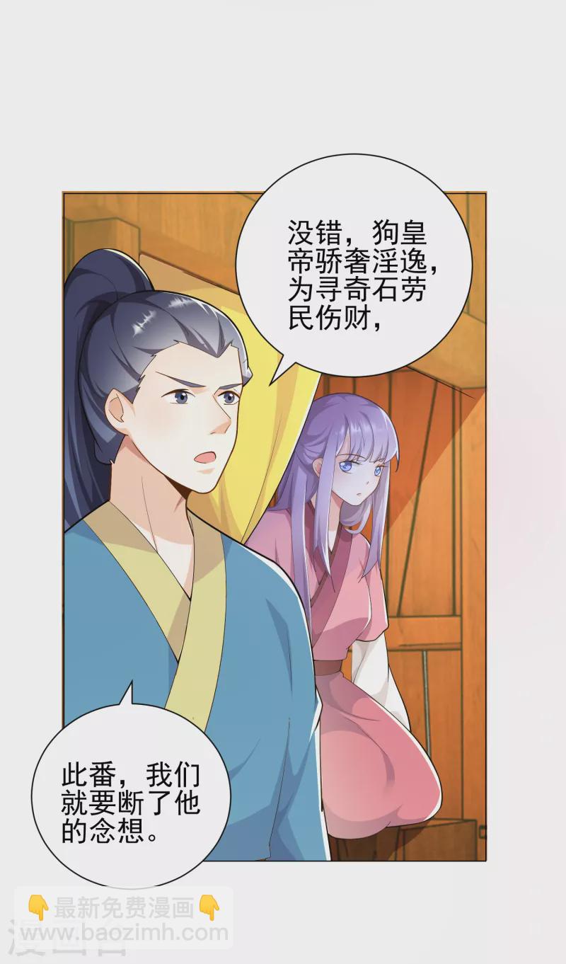 🍴极品狂婿 第70话 超级英雄：《太监侠》 第26页