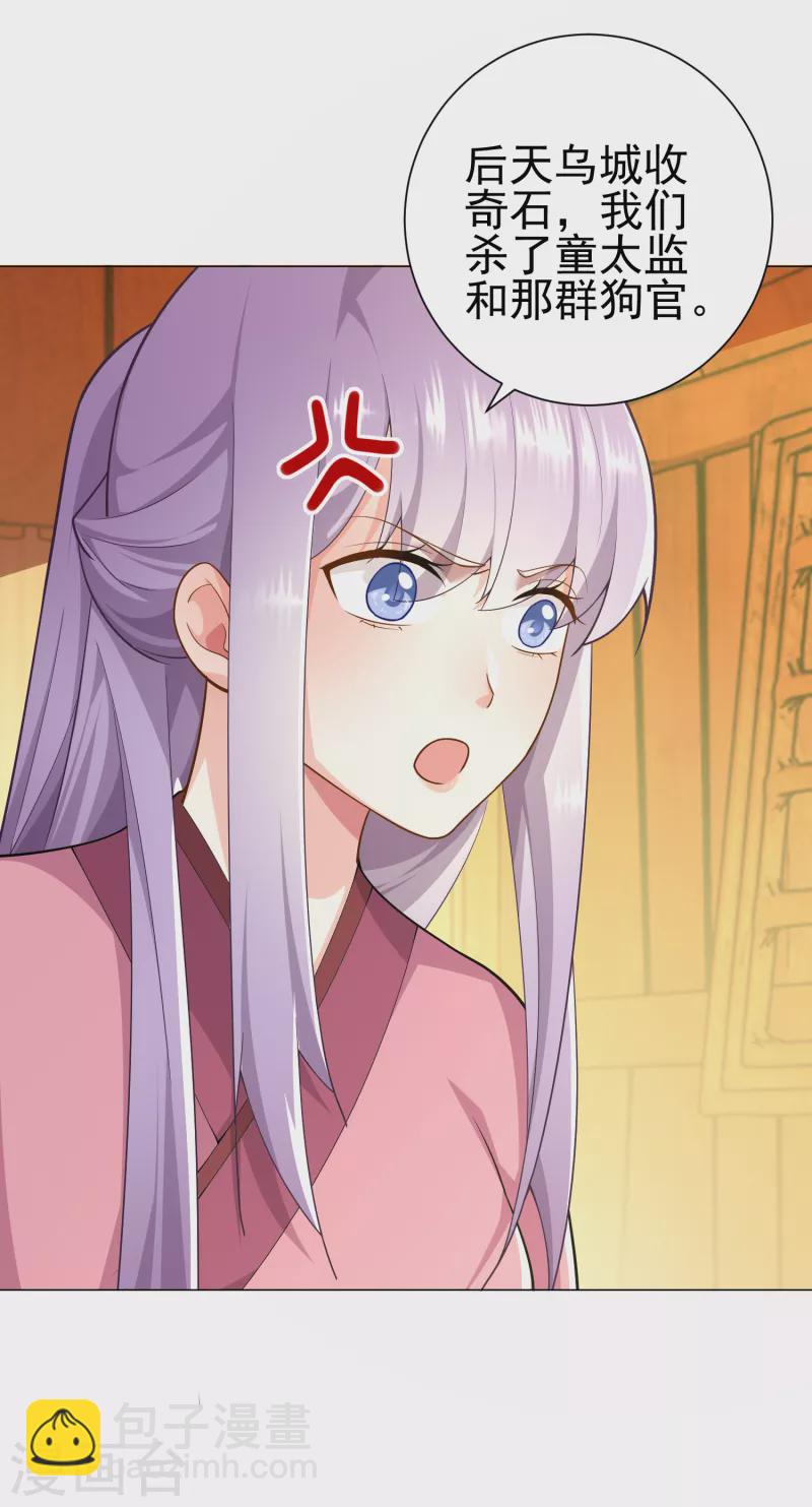 🍴极品狂婿 第70话 超级英雄：《太监侠》 第27页