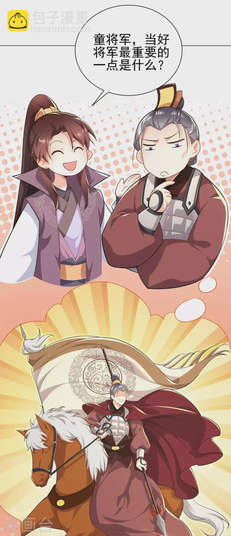 🍴极品狂婿 第70话 超级英雄：《太监侠》 第3页
