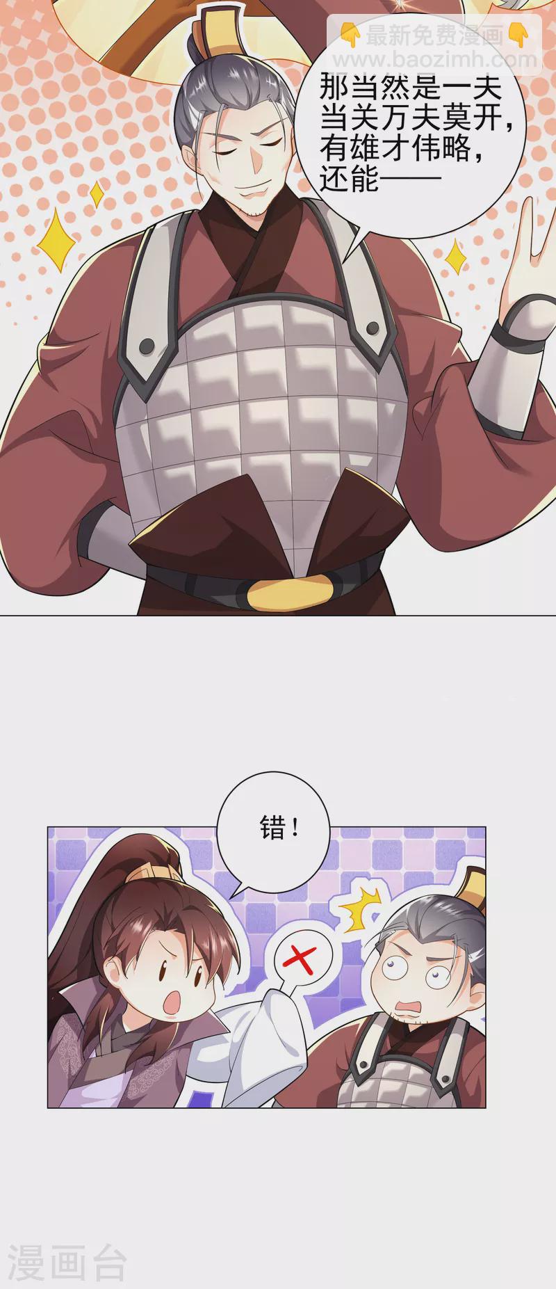 🍴极品狂婿 第70话 超级英雄：《太监侠》 第4页