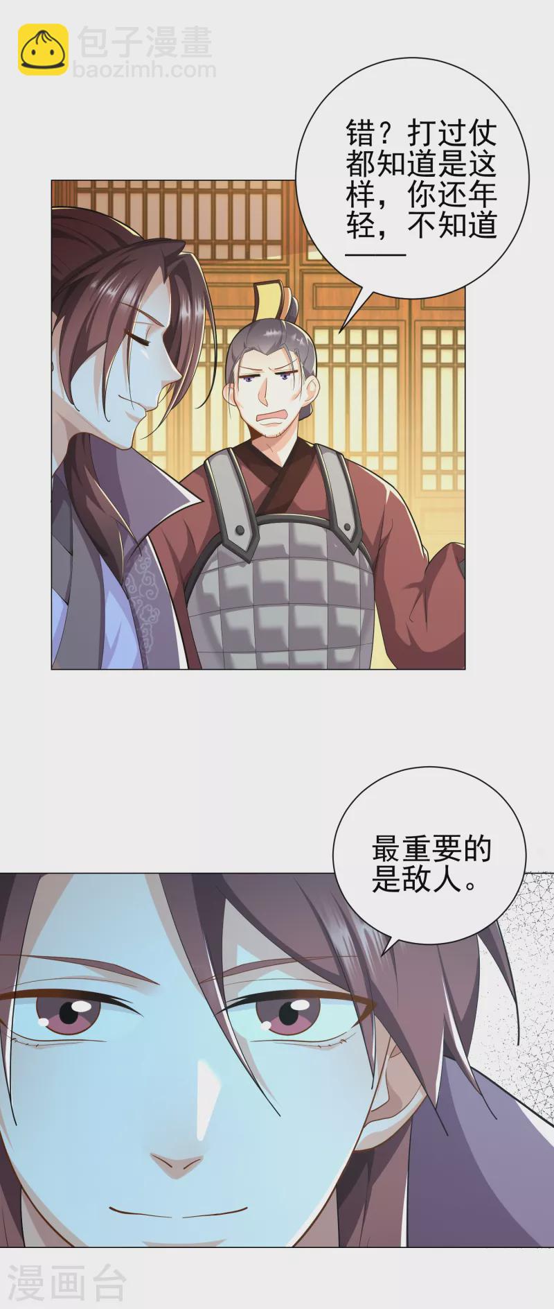 🍴极品狂婿 第70话 超级英雄：《太监侠》 第5页