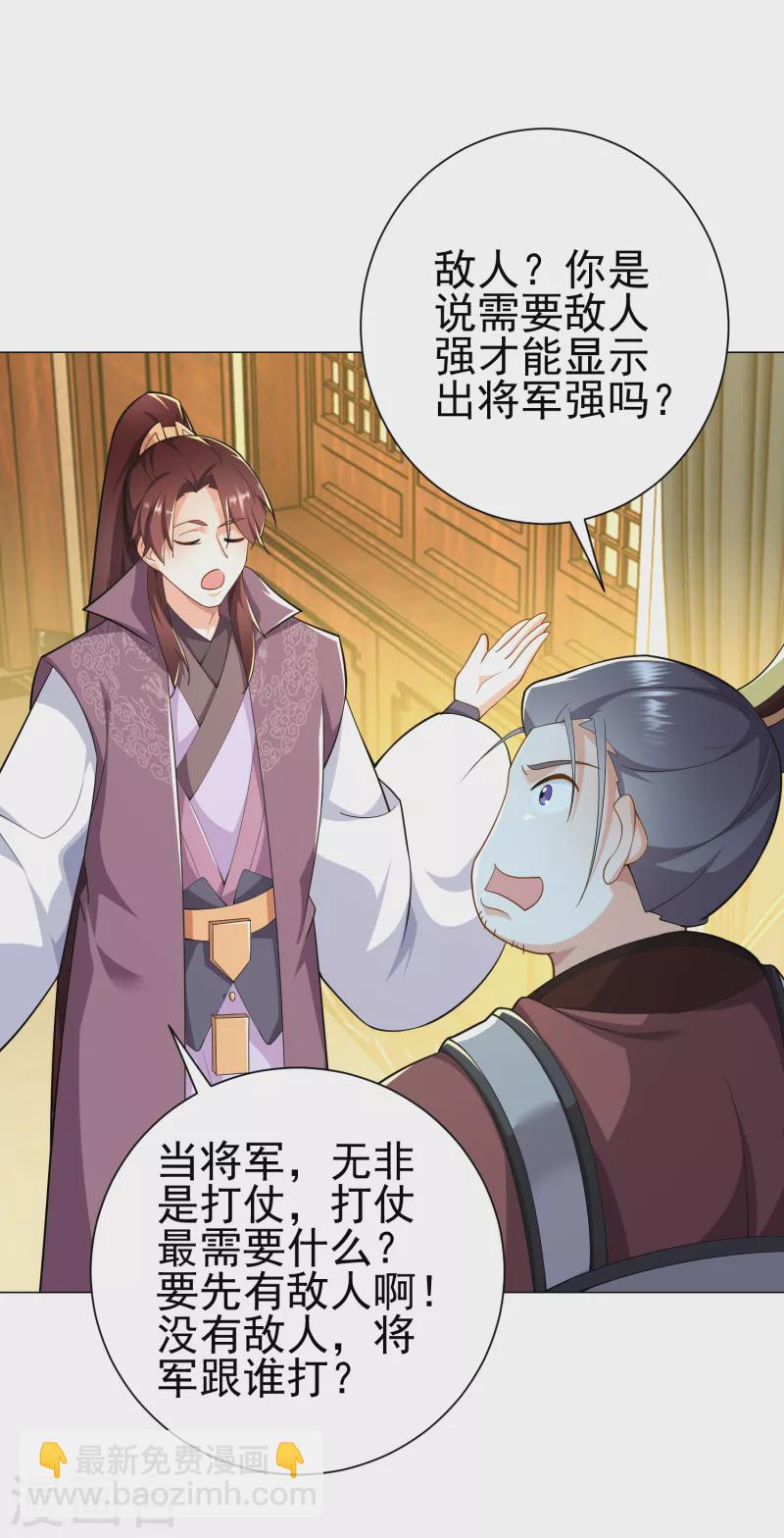 🍴极品狂婿 第70话 超级英雄：《太监侠》 第6页