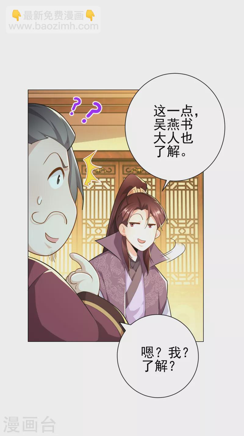 🍴极品狂婿 第70话 超级英雄：《太监侠》 第7页