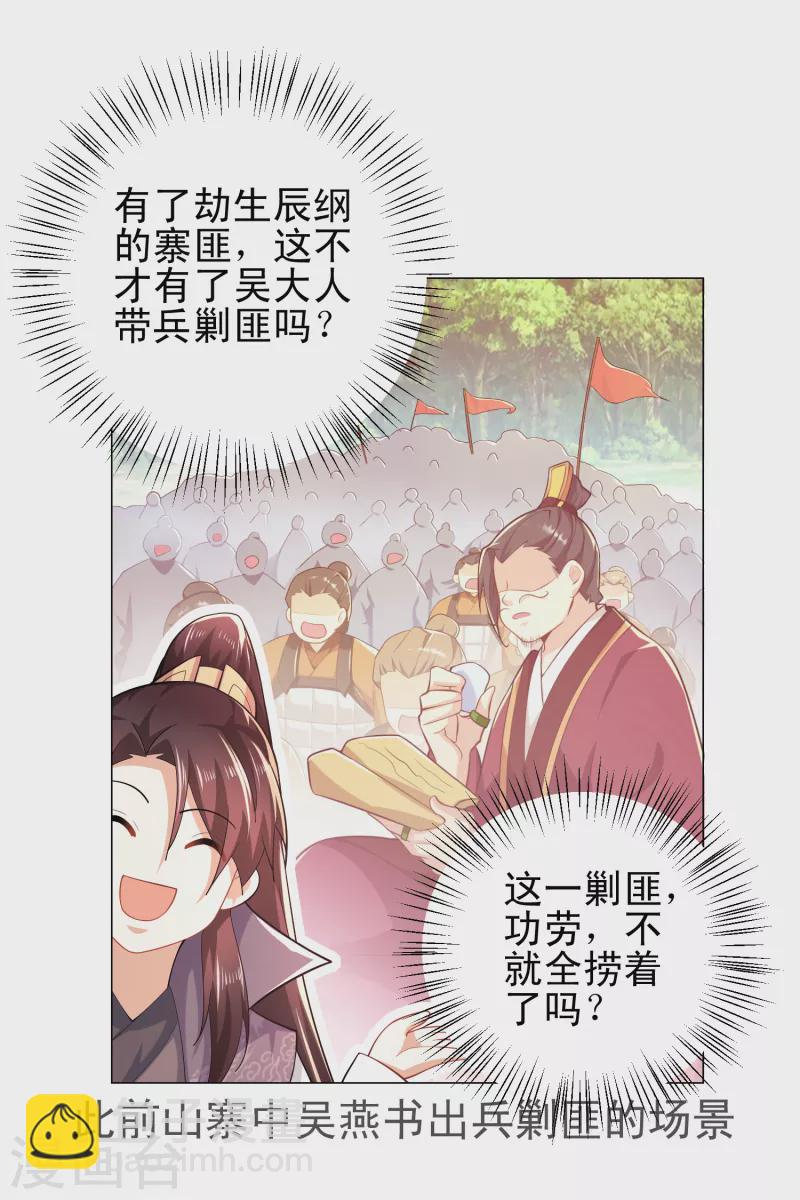 🍴极品狂婿 第70话 超级英雄：《太监侠》 第8页