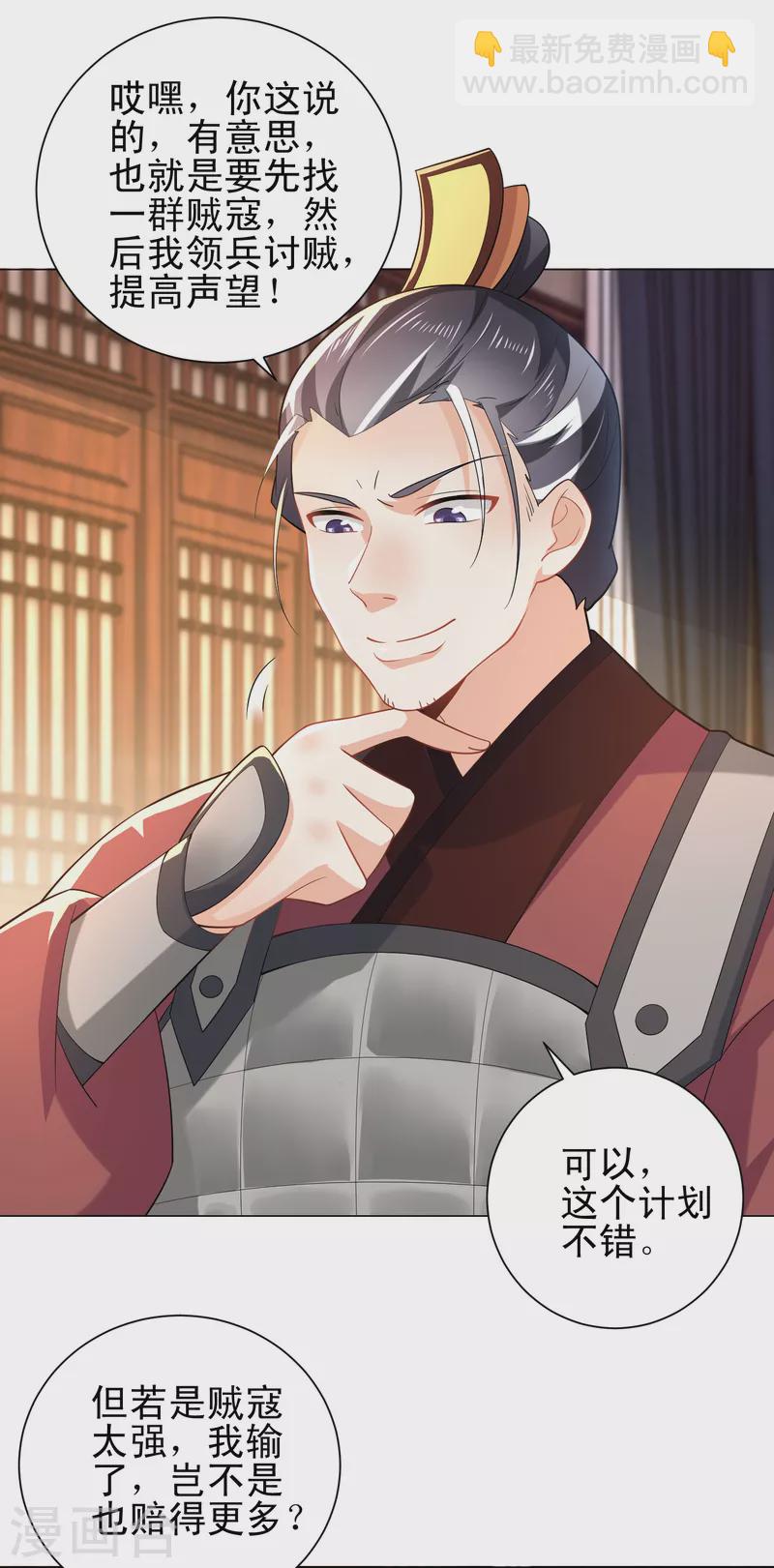 🍴极品狂婿 第70话 超级英雄：《太监侠》 第9页