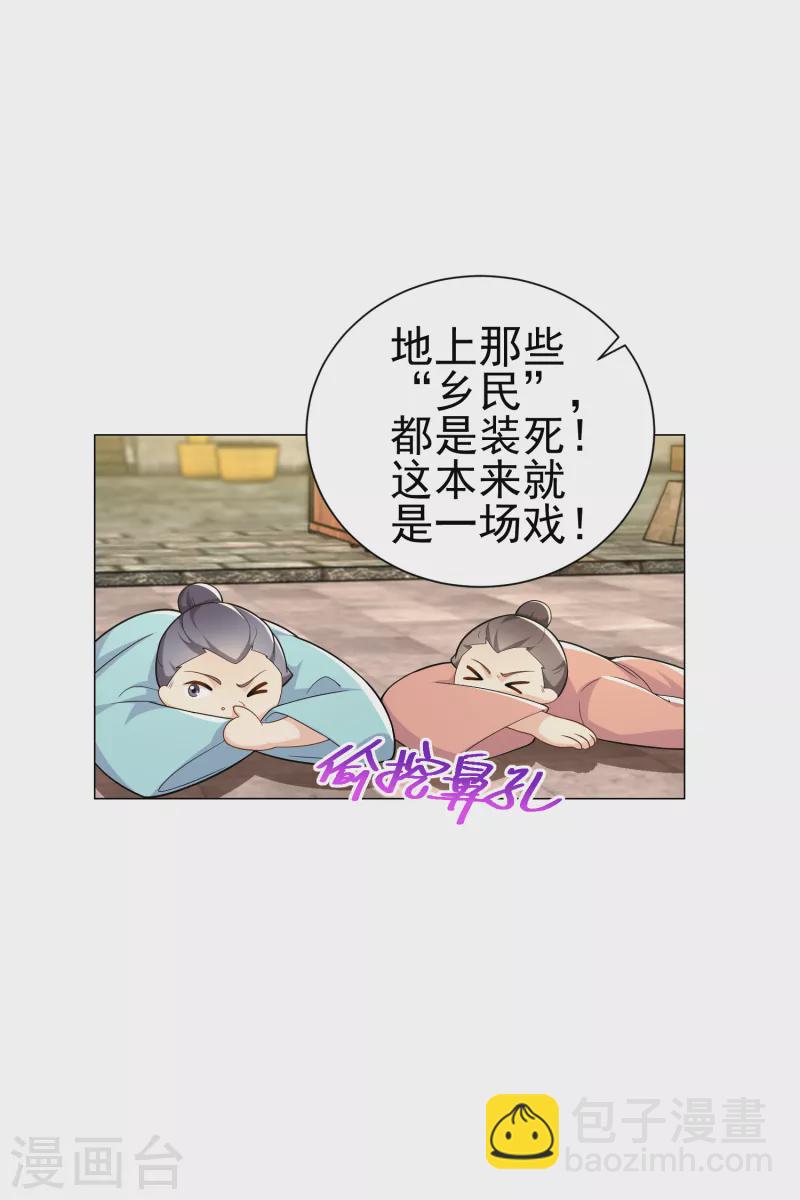 🍴极品狂婿 第72话 要玩就玩大的 第11页