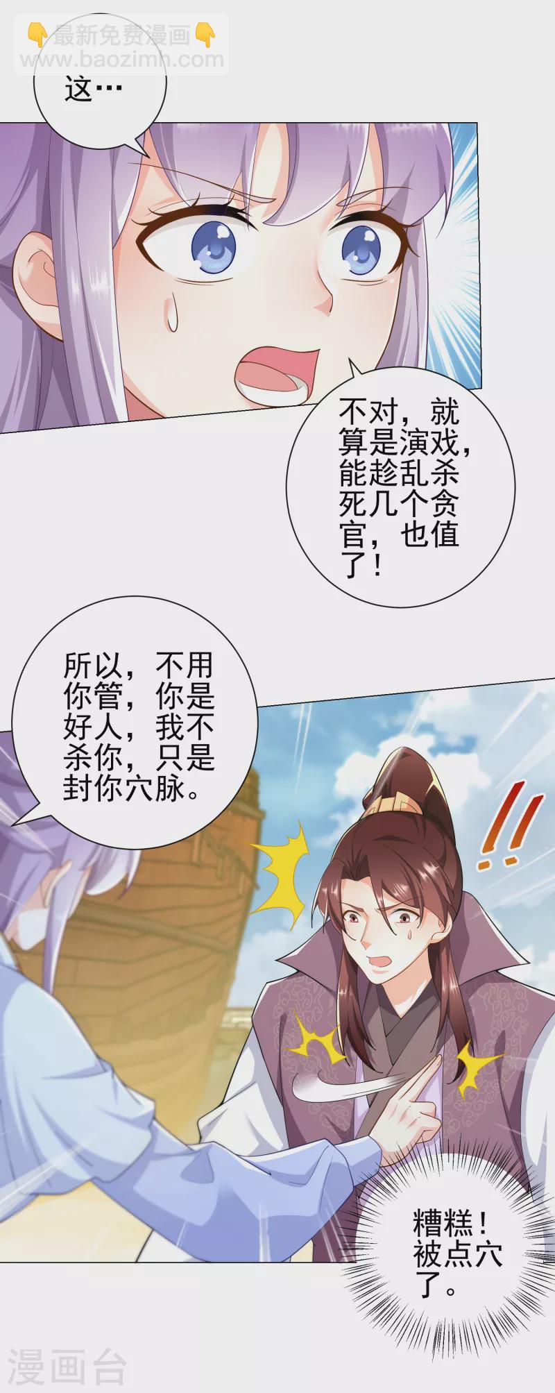 🍴极品狂婿 第72话 要玩就玩大的 第12页