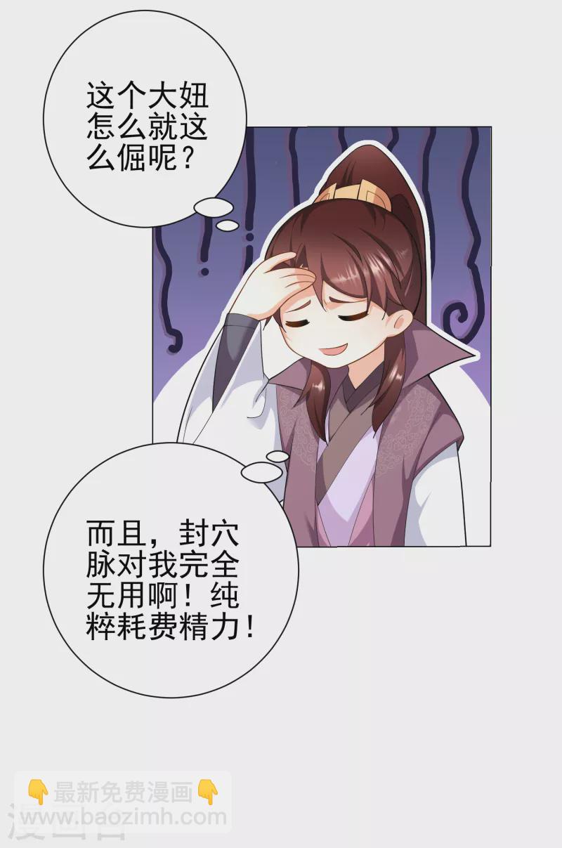 🍴极品狂婿 第72话 要玩就玩大的 第13页