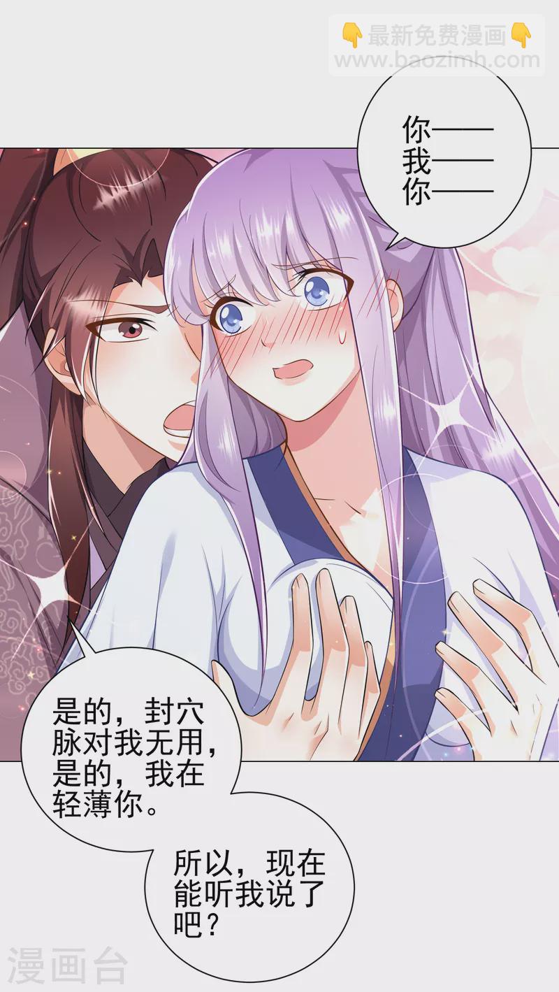 🍴极品狂婿 第72话 要玩就玩大的 第16页