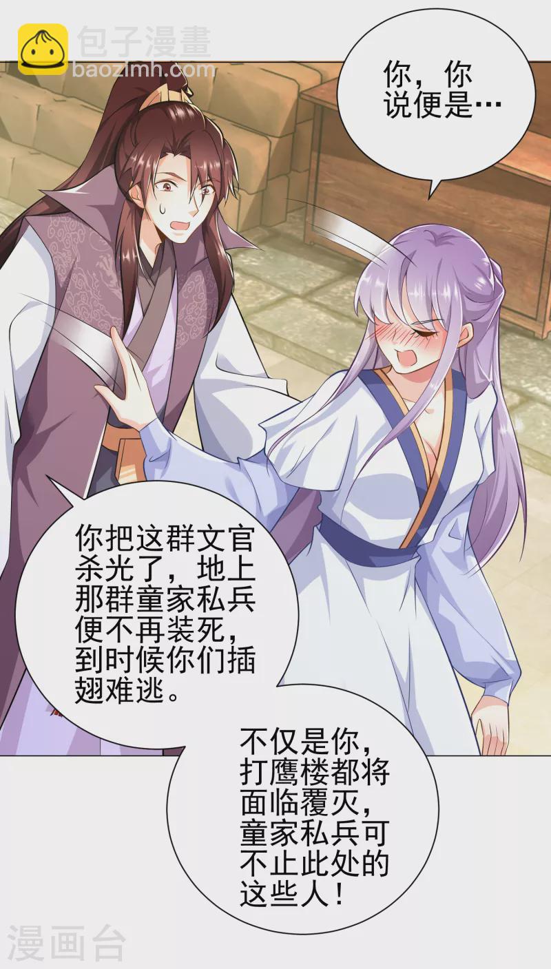 🍴极品狂婿 第72话 要玩就玩大的 第17页
