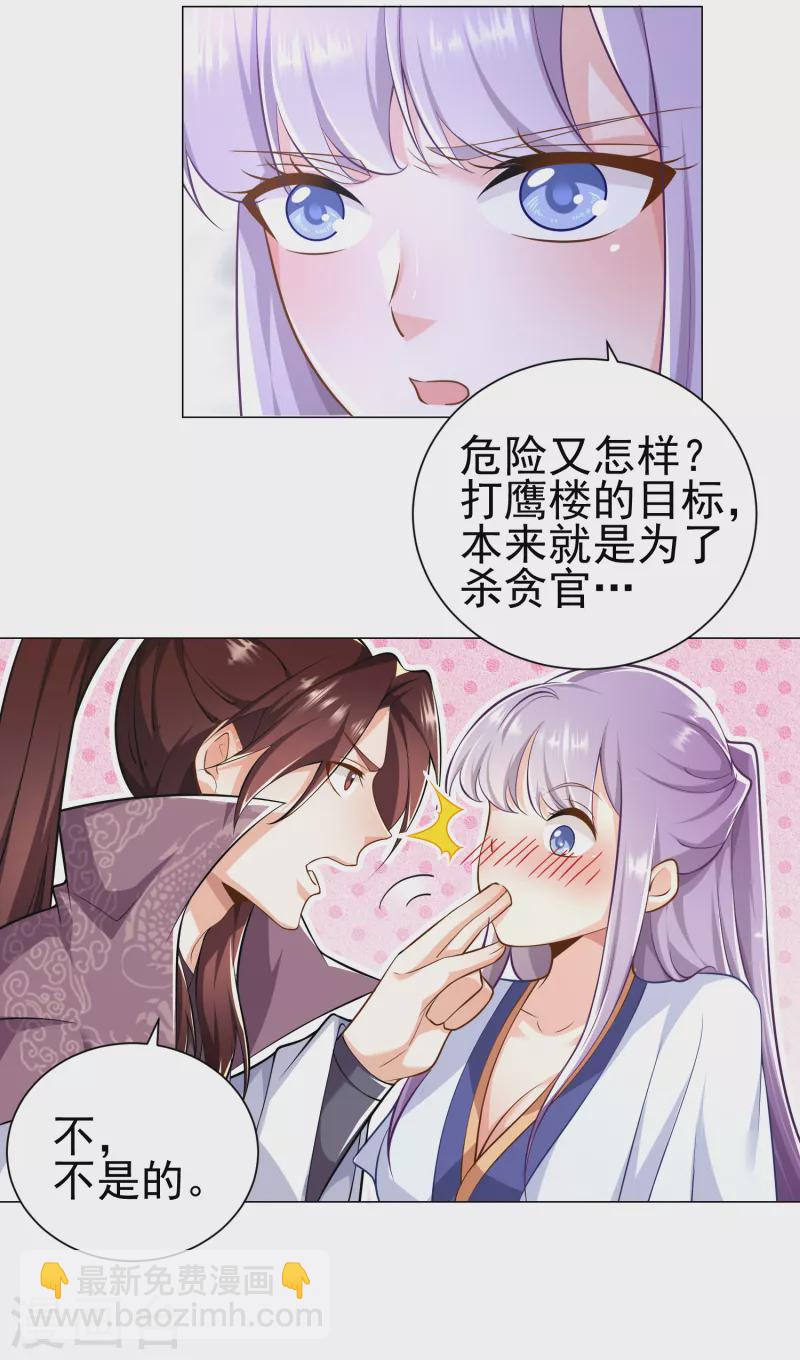 🍴极品狂婿 第72话 要玩就玩大的 第18页
