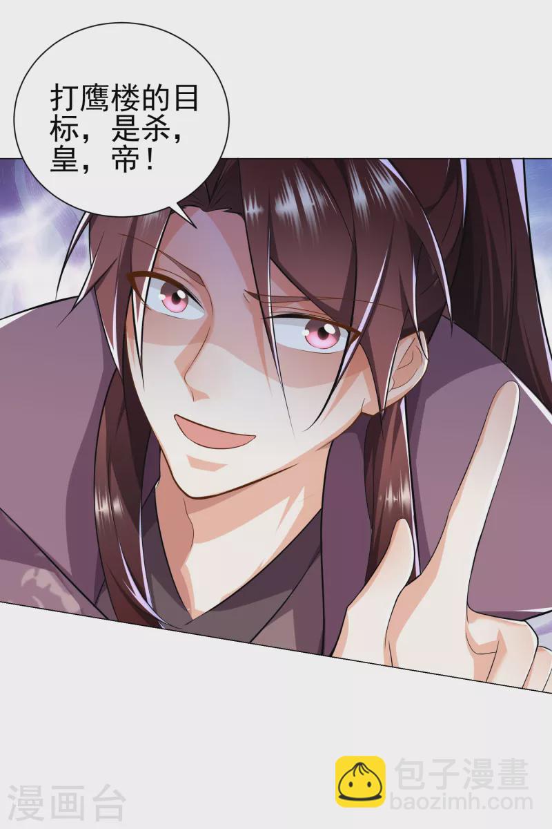 🍴极品狂婿 第72话 要玩就玩大的 第19页