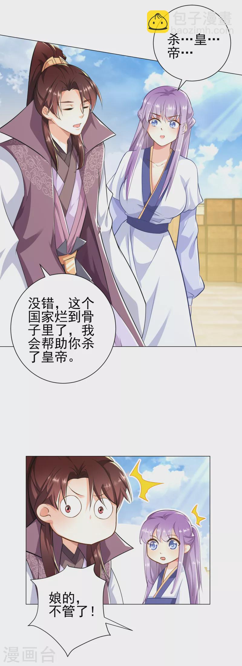 🍴极品狂婿 第72话 要玩就玩大的 第20页