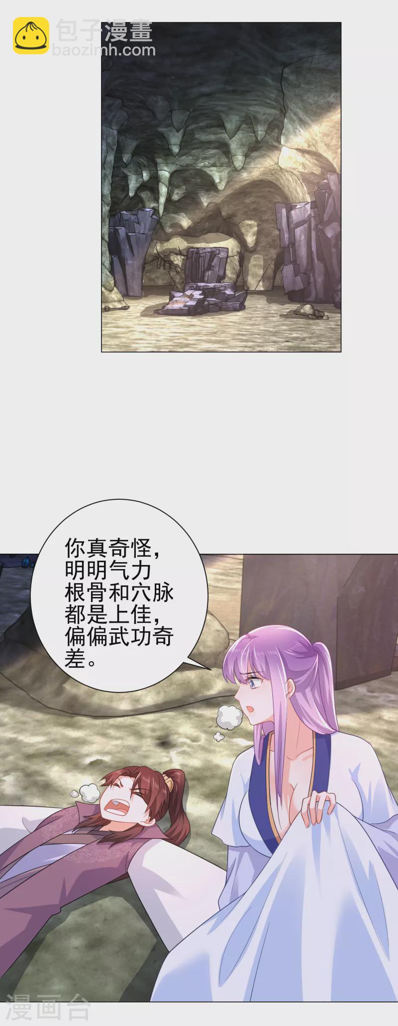 🍴极品狂婿 第72话 要玩就玩大的 第26页