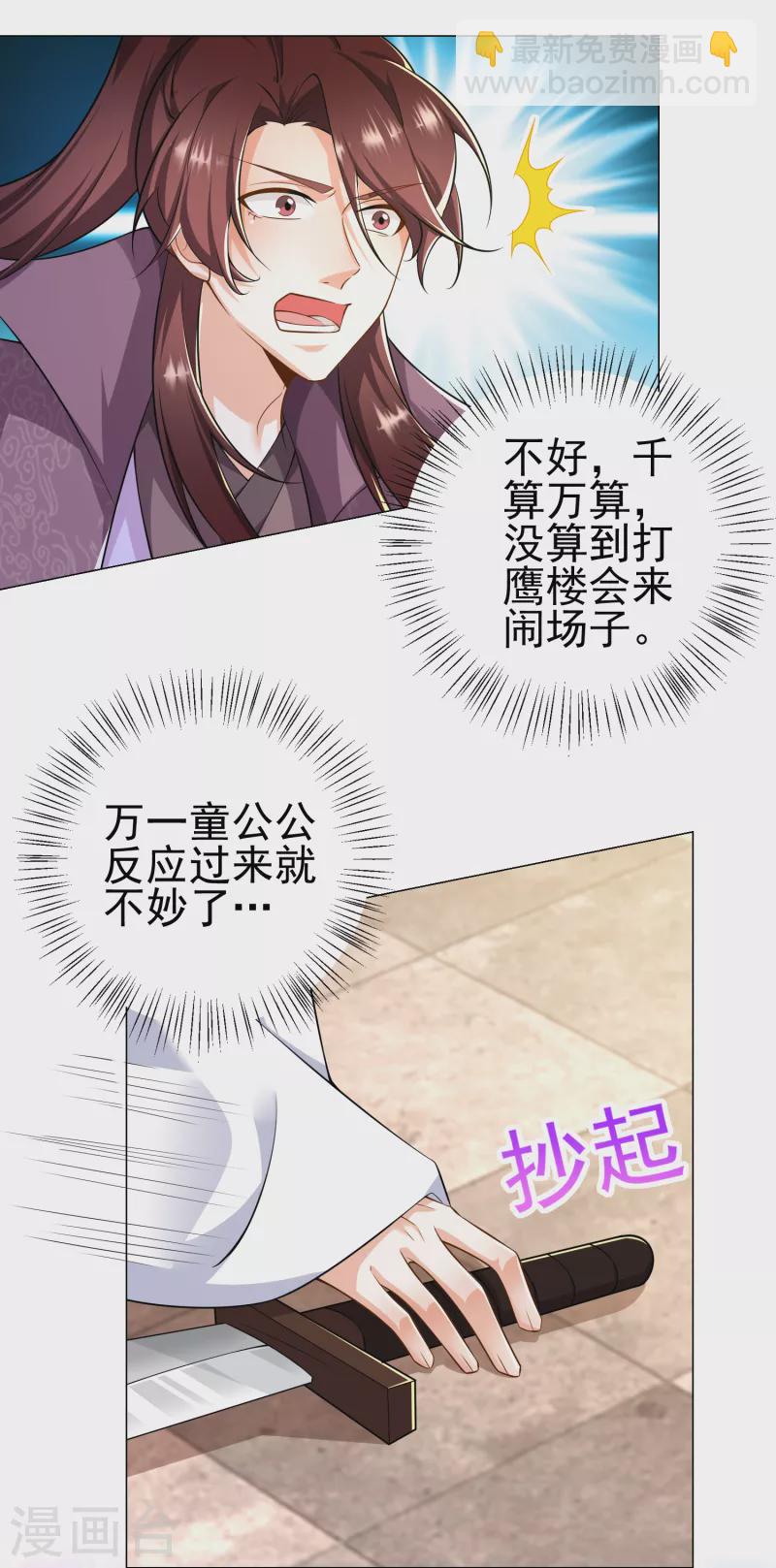 🍴极品狂婿 第72话 要玩就玩大的 第4页