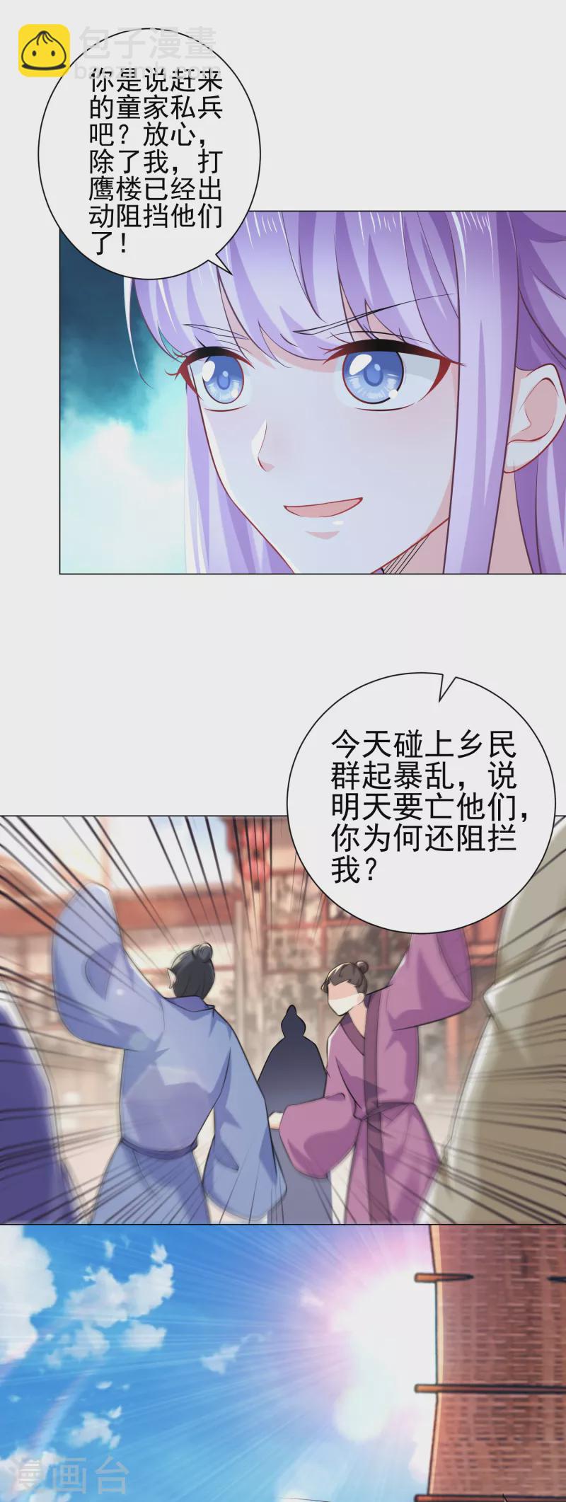 🍴极品狂婿 第72话 要玩就玩大的 第9页