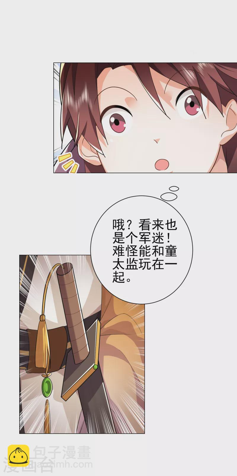 🍴极品狂婿 第76话 国舅愿称我林欢一声哥 第10页