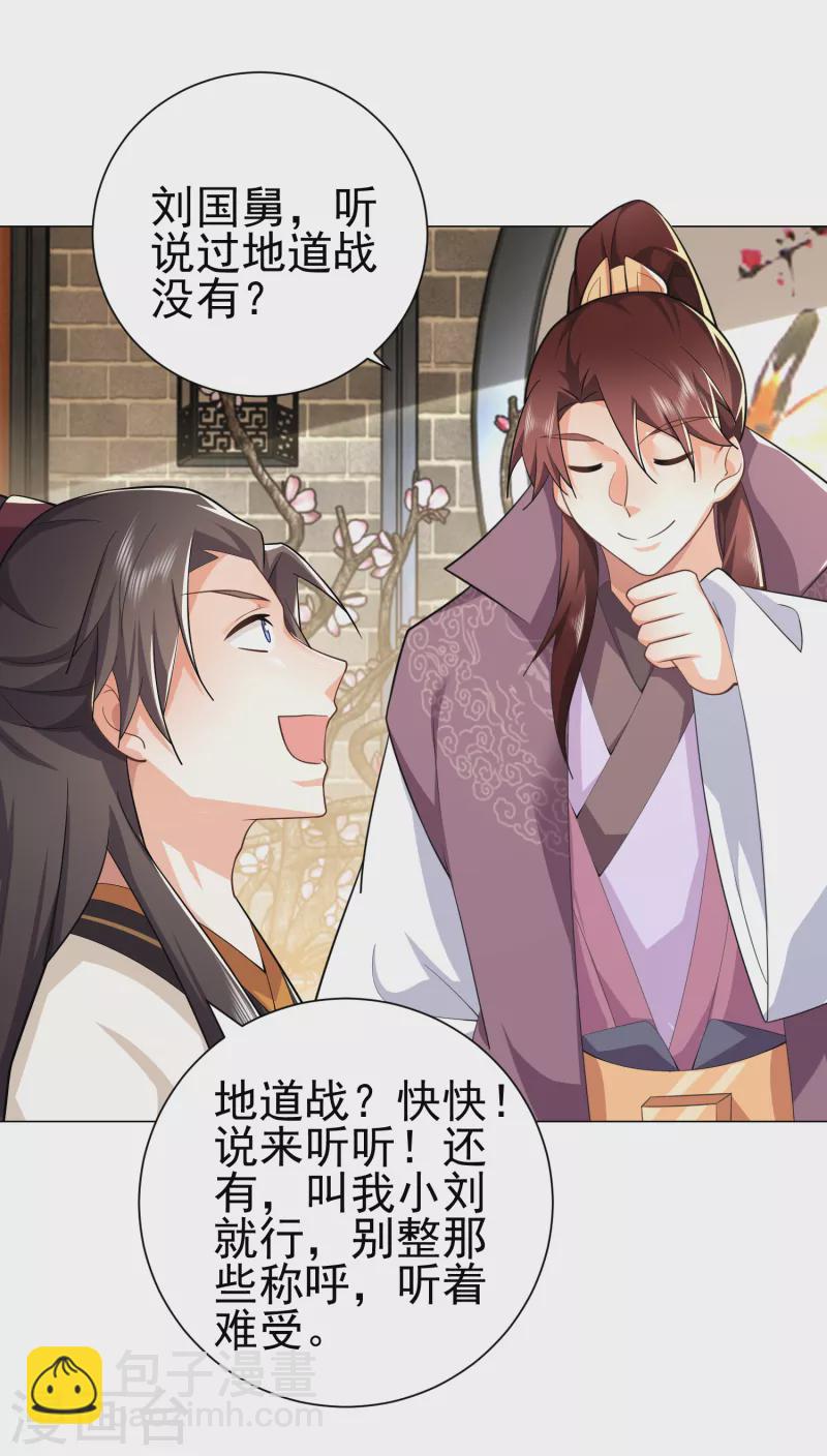 🍴极品狂婿 第76话 国舅愿称我林欢一声哥 第11页